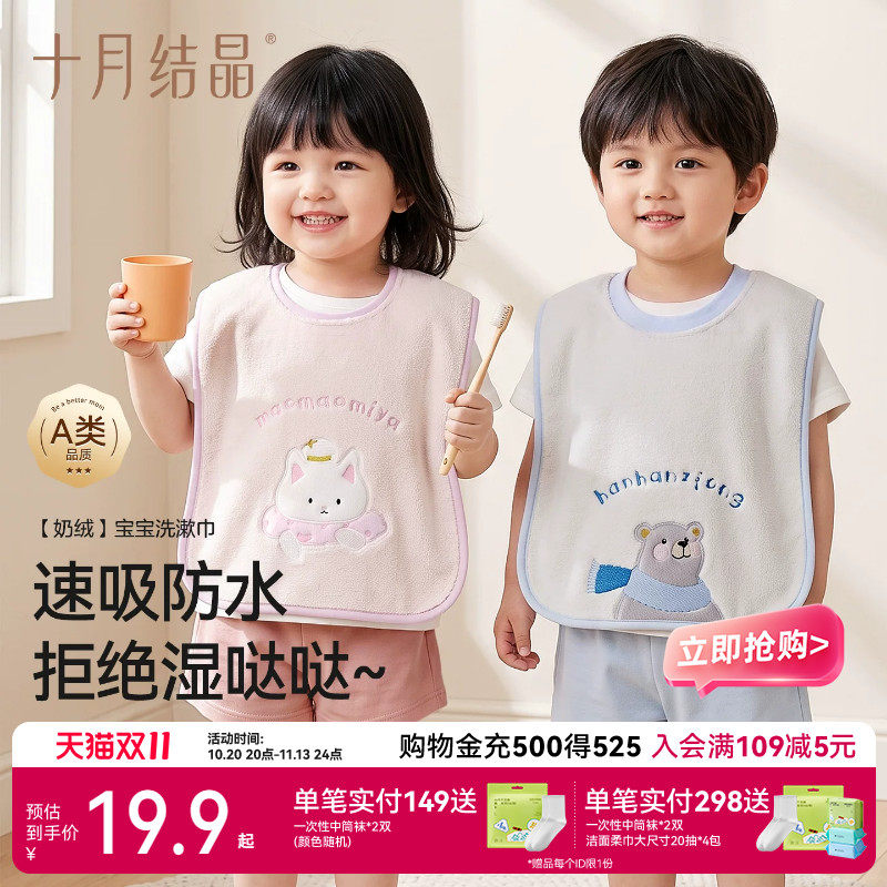 十月结晶儿童洗漱巾婴幼儿多功能围兜口水巾速吸防水刷牙洗脸毛巾