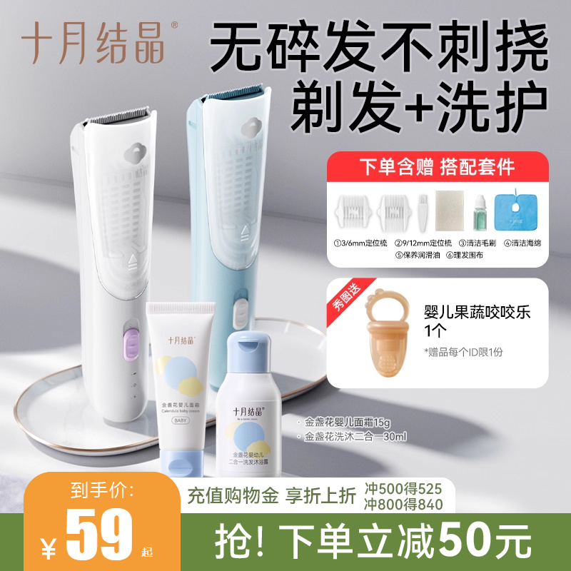 防水婴儿理发器十月结晶