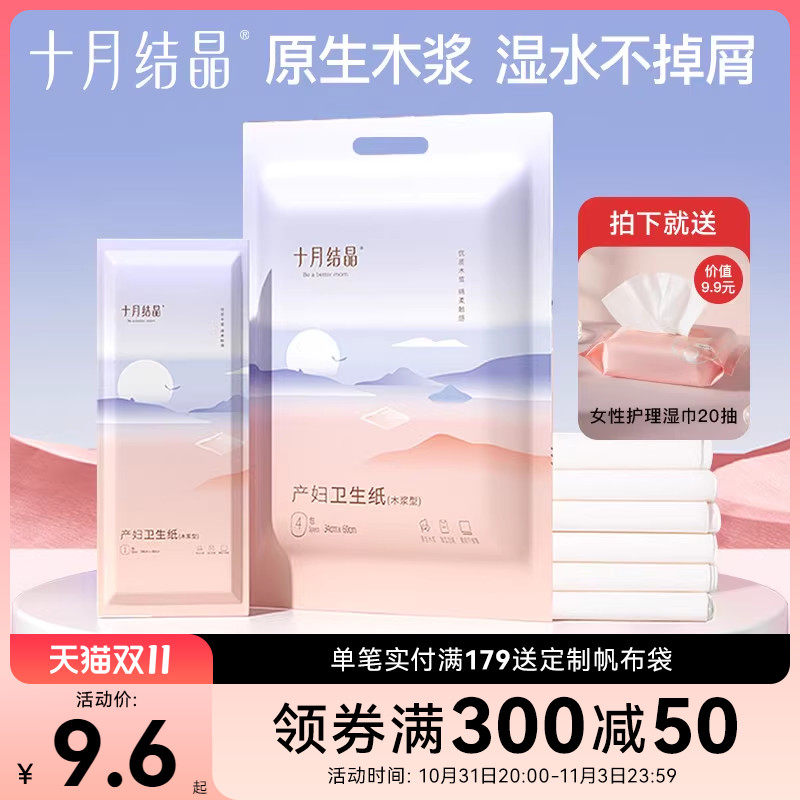 十月结晶月子纸刀纸产妇卫生纸孕妇产房用纸产后恶露坐月子专用纸使用感如何?