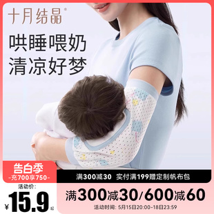 宝宝喂奶手臂枕臂托神器 十月结晶婴儿手臂凉席抱娃手臂垫冰袖 夏季
