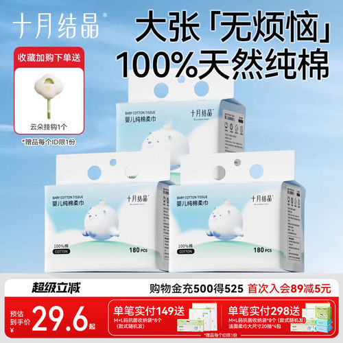 十月结晶大号婴儿棉柔巾纯棉纸巾