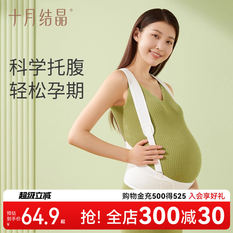 十月结晶孕产妇托腹带专用孕中期晚期薄款护腰兜肚子多功能拖腹带,孕妇装/孕产妇用品/营养,托腹带/保胎带,淘宝优惠券,粉丝福利购,淘宝优惠卷