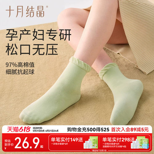 十月结晶孕妇月子袜3双