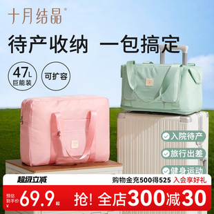 十月结晶轻便待产收纳包旅行包大容量出差便携产妇月子专用手提袋