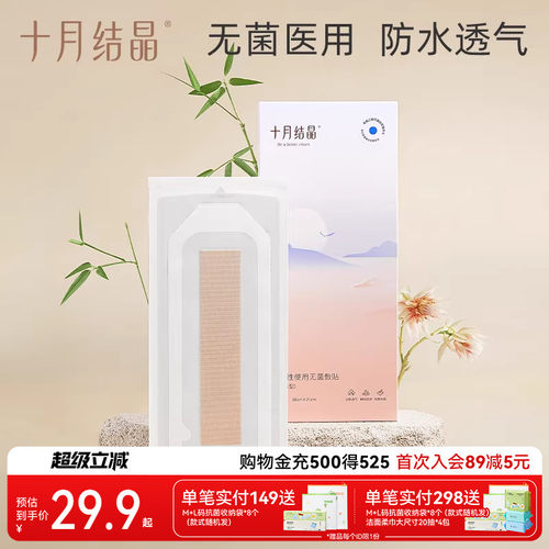 十月结晶防水透气灭菌片装剖腹产