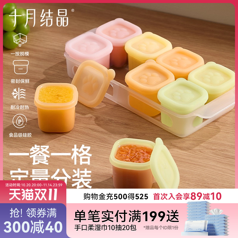十月结晶辅食冷冻格硅胶婴儿辅食工具模具肉泥保鲜储存独立分装盒