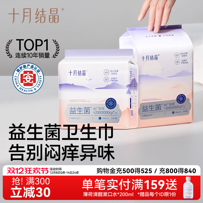 十月结晶孕产妇专用卫生巾
