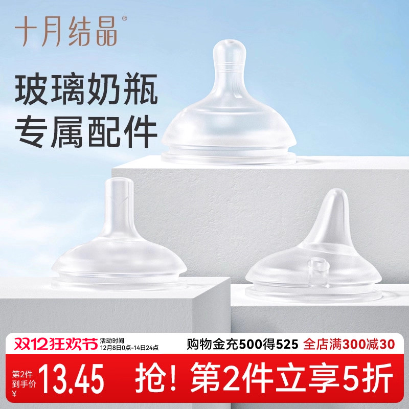 十月结晶婴儿玻璃奶瓶奶嘴配件