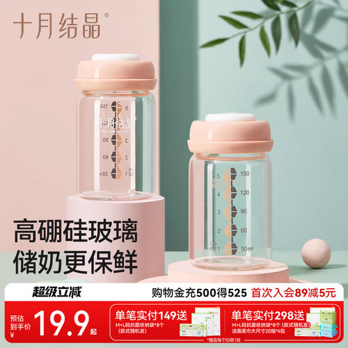 十月结晶多功能储奶杯玻璃储奶瓶