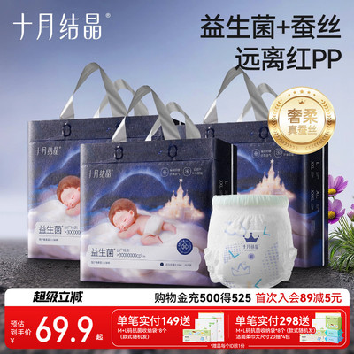 十月结晶益生菌蚕丝拉拉裤