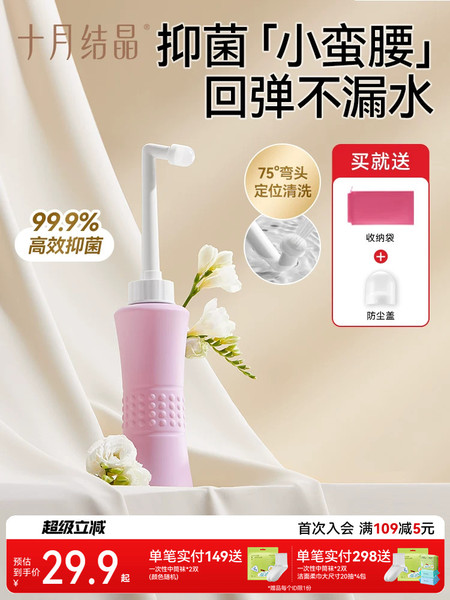 十月结晶孕产妇女性私处冲洗器屁股肛门外会阴洗屁屁便携清洗器