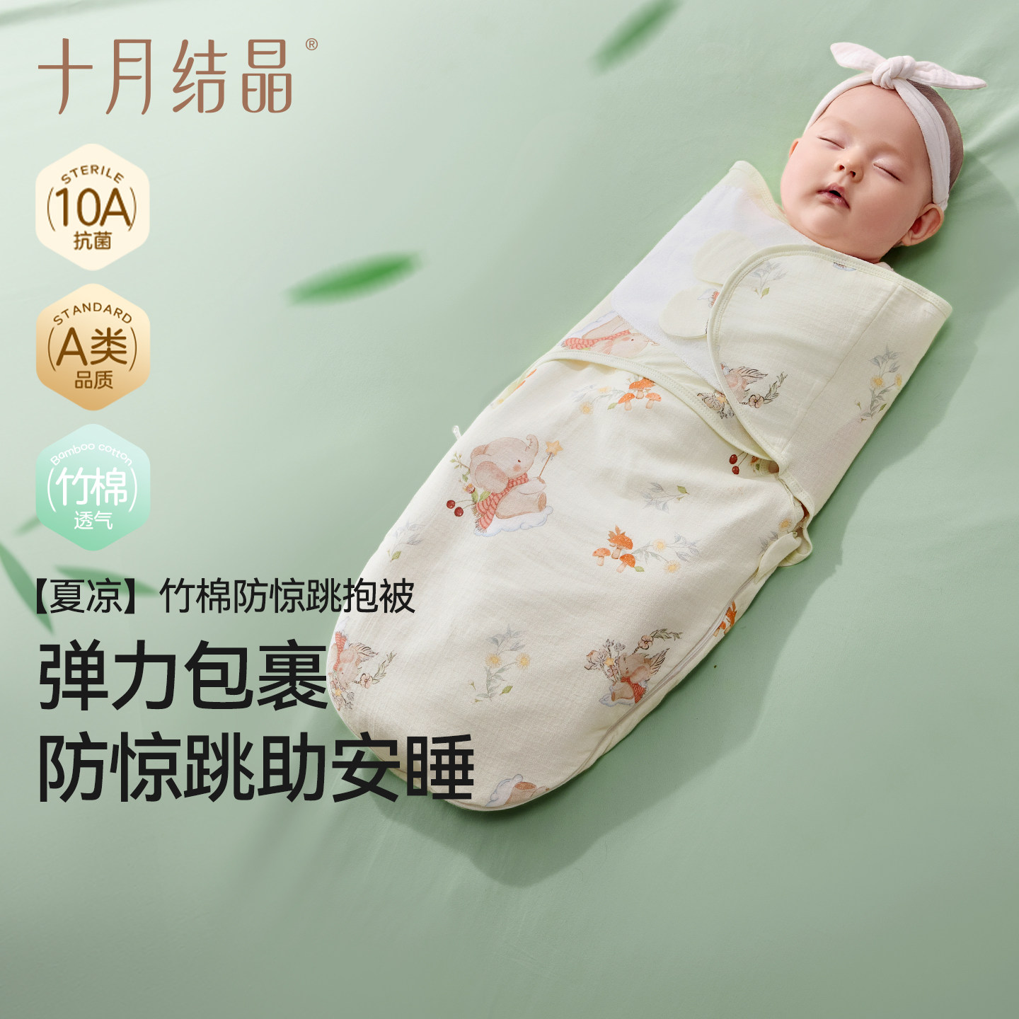 十月结晶竹棉防踢抱被婴儿包单夏凉透气抗菌宝宝防惊跳睡袋0-6月