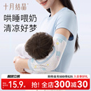 十月结晶婴儿手臂凉席抱娃手臂垫冰袖 宝宝喂奶手臂枕臂托神器 夏季