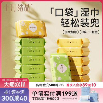 十月结晶7抽婴儿便携迷你湿巾