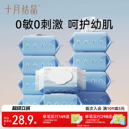 十月结晶婴儿湿巾新生手口屁专用