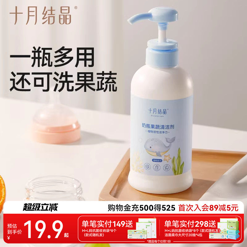 十月结晶婴儿奶瓶清洁剂餐具果蔬清洗剂植物新生宝宝洗水果清洗液