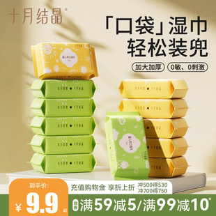 十月结晶婴儿便携湿巾小包纸巾手口屁专用儿童宝宝迷你口袋湿巾