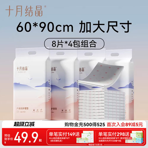 十月结晶孕妇产褥垫月子刀纸产后