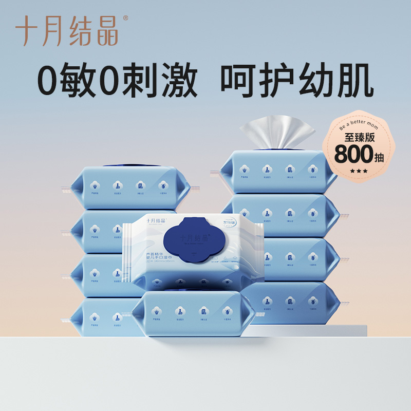 十月结晶80抽婴儿手口湿巾加厚