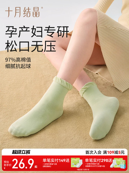 十月结晶孕妇袜春夏月子袜产后透气产妇坐月子松口袜子中筒3双装