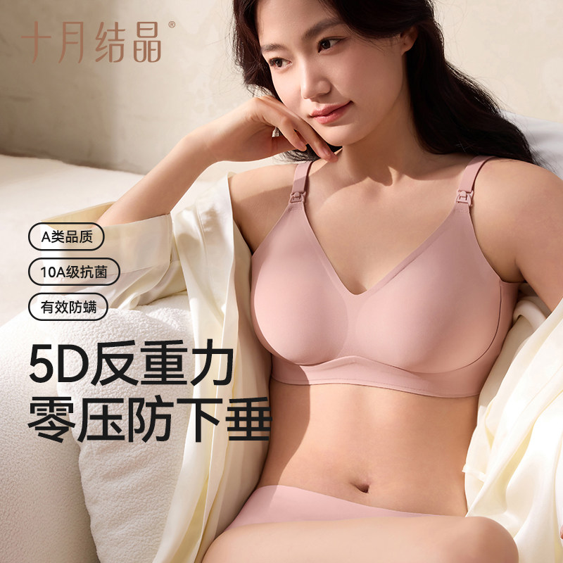 十月结晶孕妇内衣聚拢防下垂喂奶