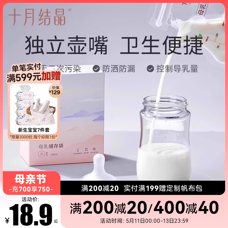 十月结晶储奶袋125ml母乳保鲜袋存奶袋奶水储存袋200ml冷冻装奶袋