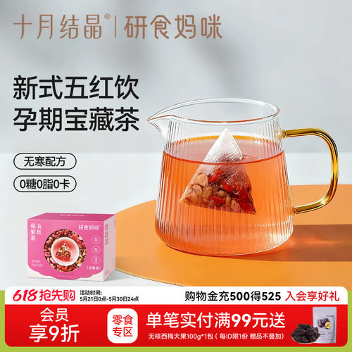 十月结晶研食妈咪元气五红莓果茶