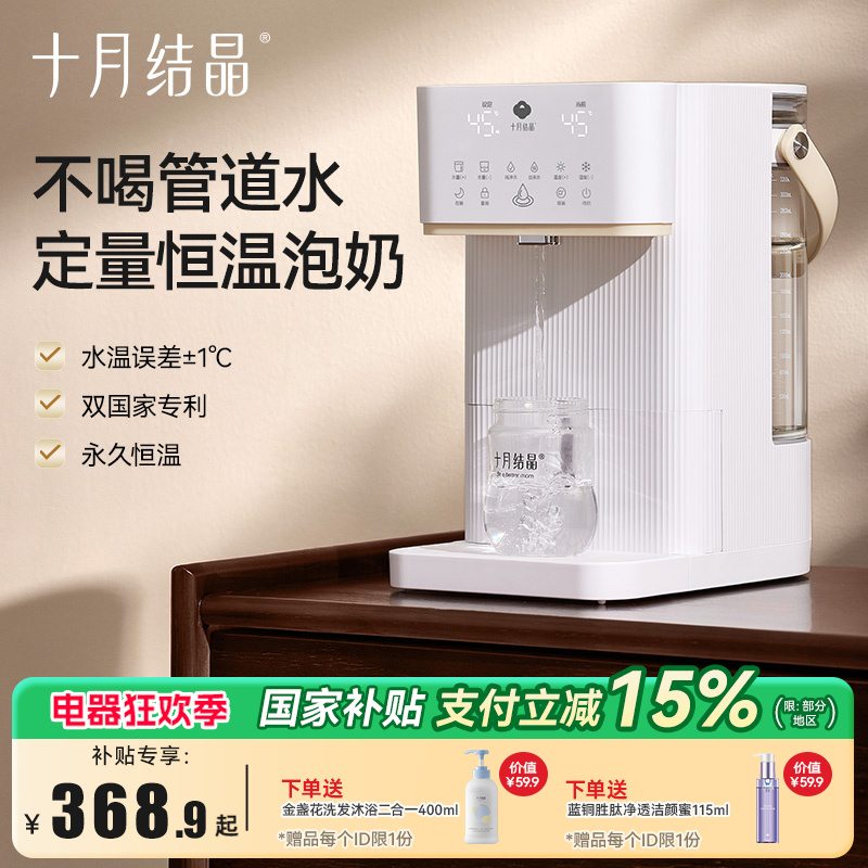 十月结晶恒温热水壶婴儿泡奶机