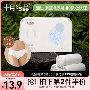 十月结晶零感一次性内裤女产妇月子产后出差旅行便携无痕独立包装