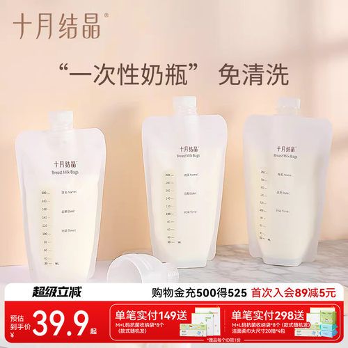 十月结晶储奶袋可连接200ml片装