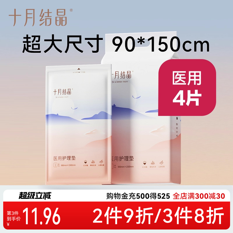 十月结晶医用一次性90*150产褥垫