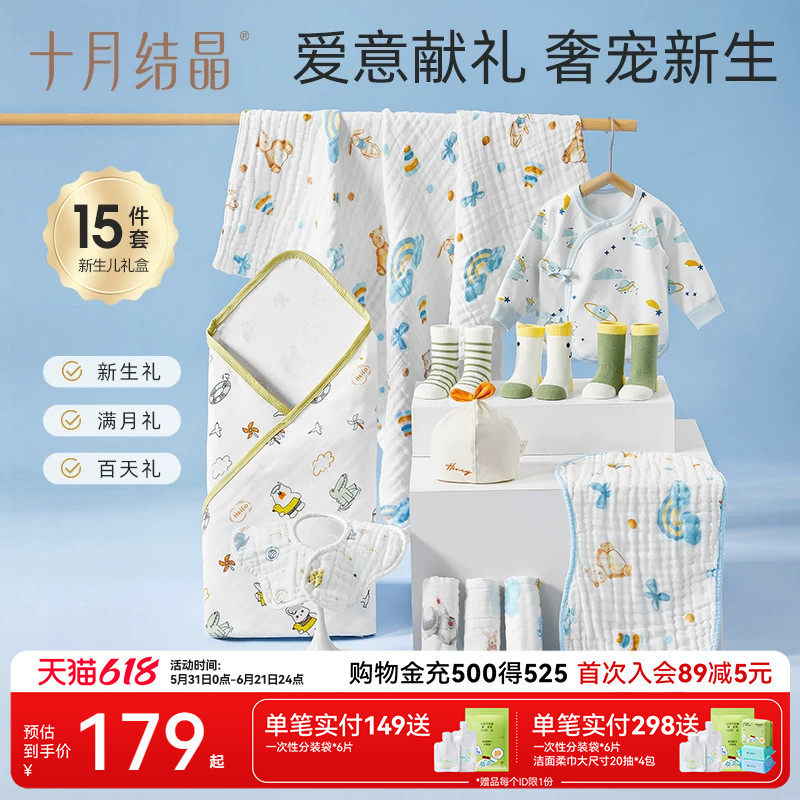 十月结晶新生婴儿待产包满月百天礼宝宝衣服纯棉浴巾方巾包单春秋