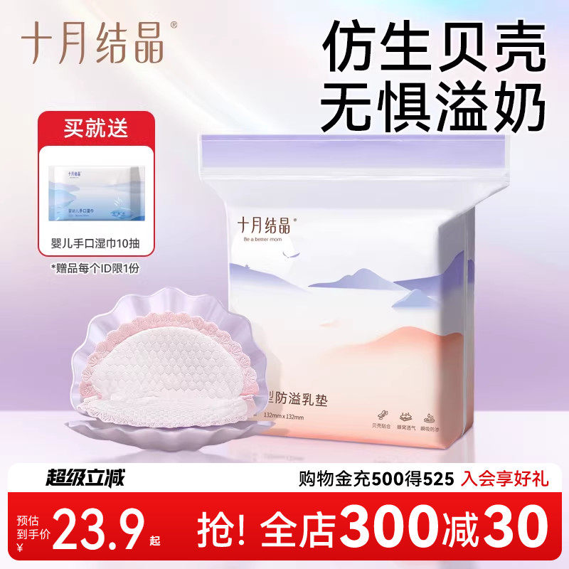 十月结晶防溢乳垫春超薄款一次性溢乳垫哺乳期防漏奶垫乳贴230片,孕妇装/孕产妇用品/营养,防溢乳垫,淘宝优惠券,粉丝福利购,淘宝优惠卷
