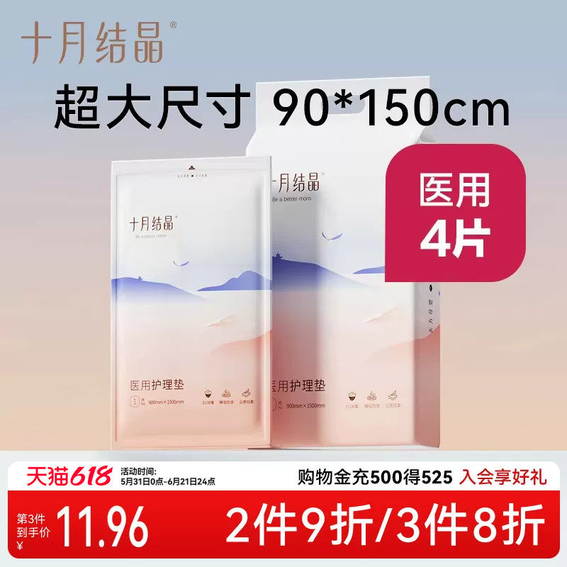 十月结晶产褥垫产妇用护理垫产后专用大号一次性床单床垫90*150