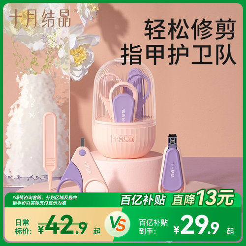 十月结晶护理工具神器婴儿指甲剪