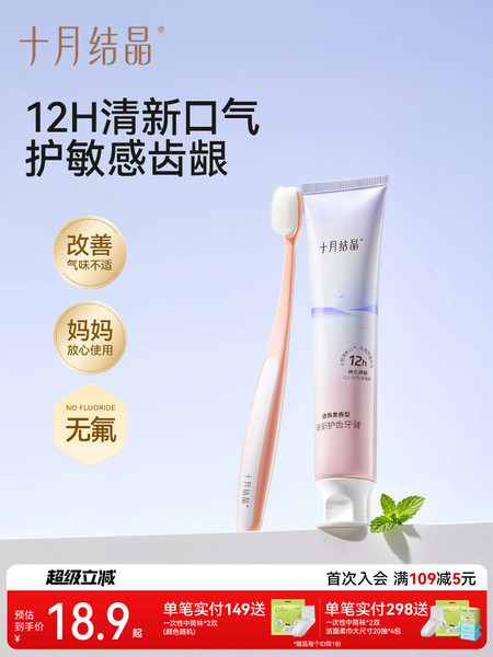 十月结晶牙膏备孕期专用软毛牙刷妇女产后月子期清新口气无添加氟