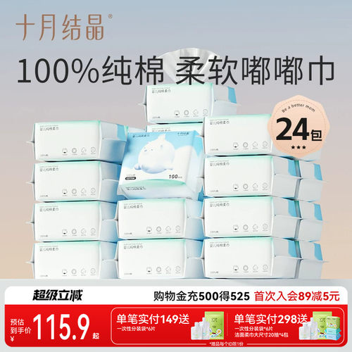 十月结晶婴儿棉柔巾100抽