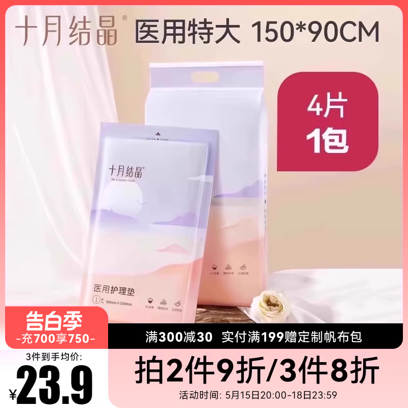 十月结晶产褥垫产妇用护理垫产后专用大号一次性床单床垫90*150 孕妇装/孕产妇用品/营养 看护垫/一次性床垫 原图主图