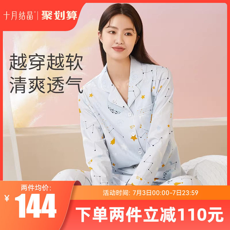 十月结晶月子服春夏季薄款纯棉孕产妇家居服怀孕期坐月子哺乳睡衣
