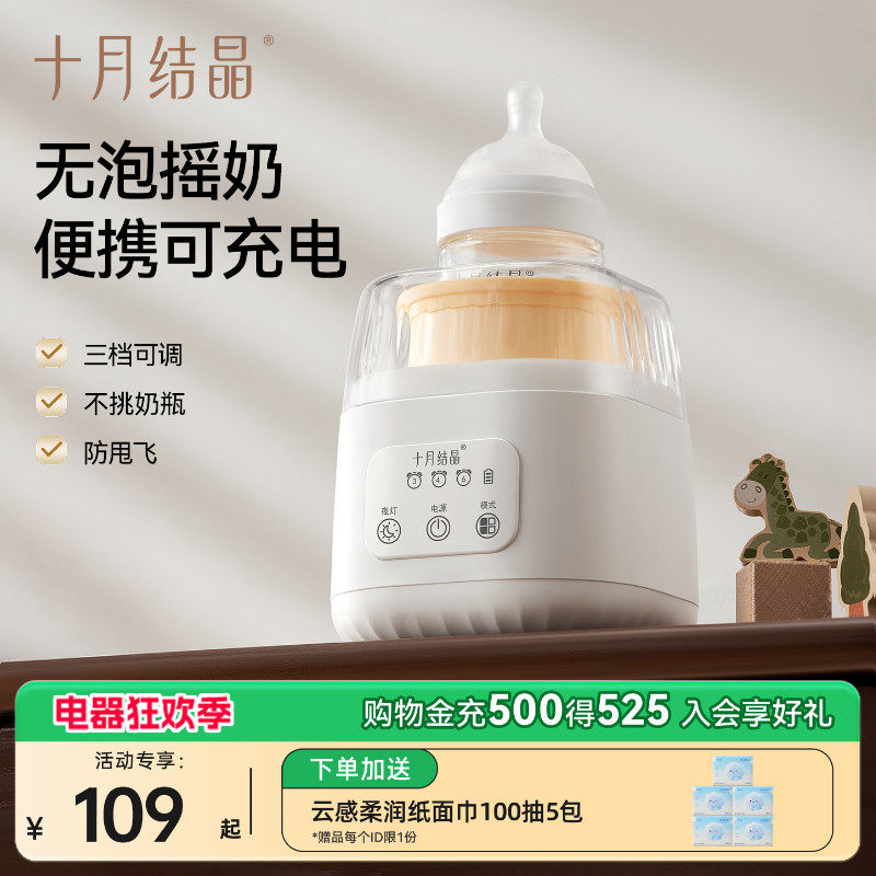 十月结晶婴儿便携摇奶器可充电无线外出全自动冲奶粉搅拌无泡神器