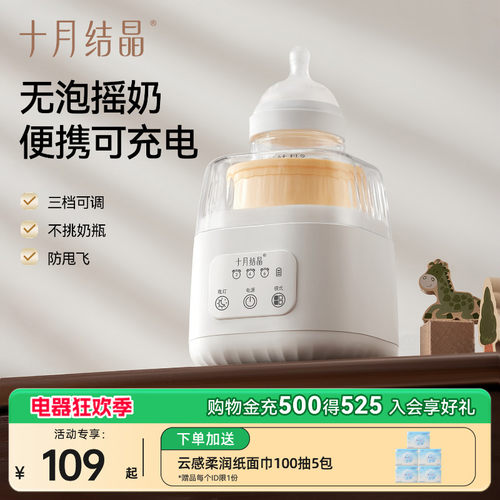 十月结晶全自动便携摇奶器
