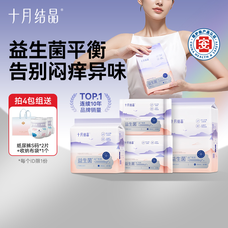 十月结晶产妇卫生巾产后排恶露