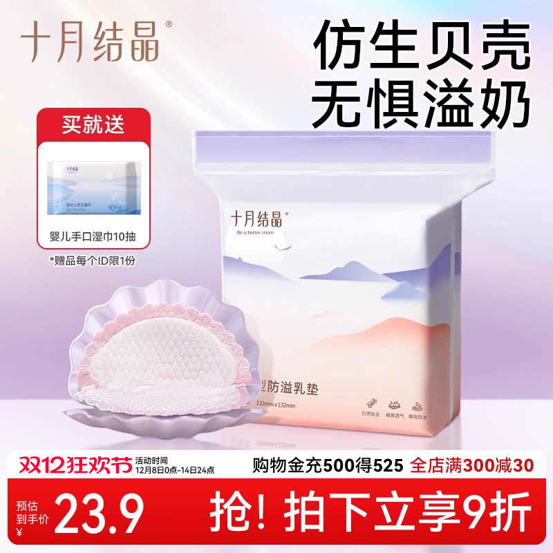 十月结晶一次性超薄春秋防溢乳垫
