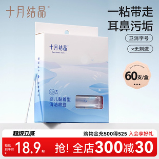十月结晶婴儿棉签粘着耳鼻屎清理宝宝专用新生儿童挖掏耳清洁棉棒