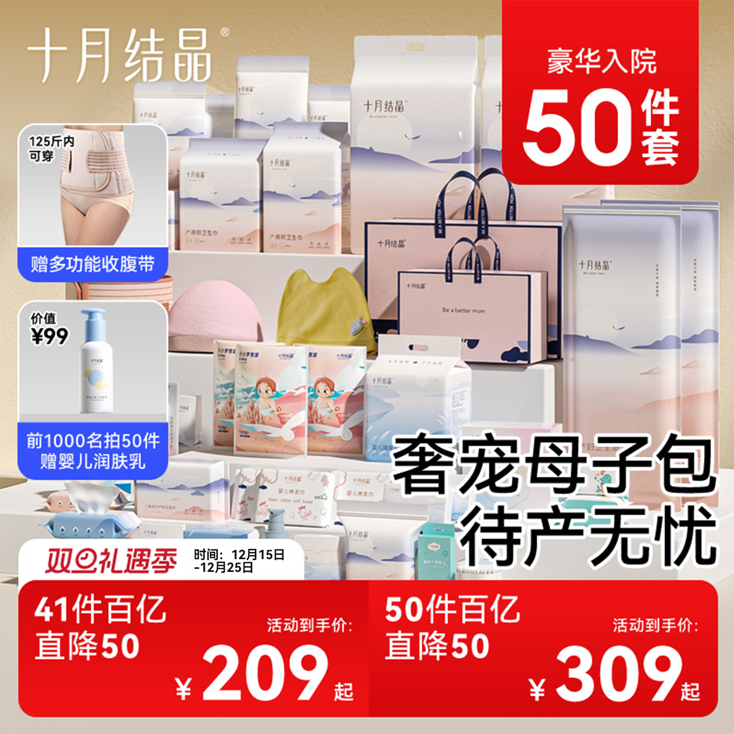 十月结晶待产包孕产妇入院大全套妈妈专用秋冬新生婴儿母子必用品