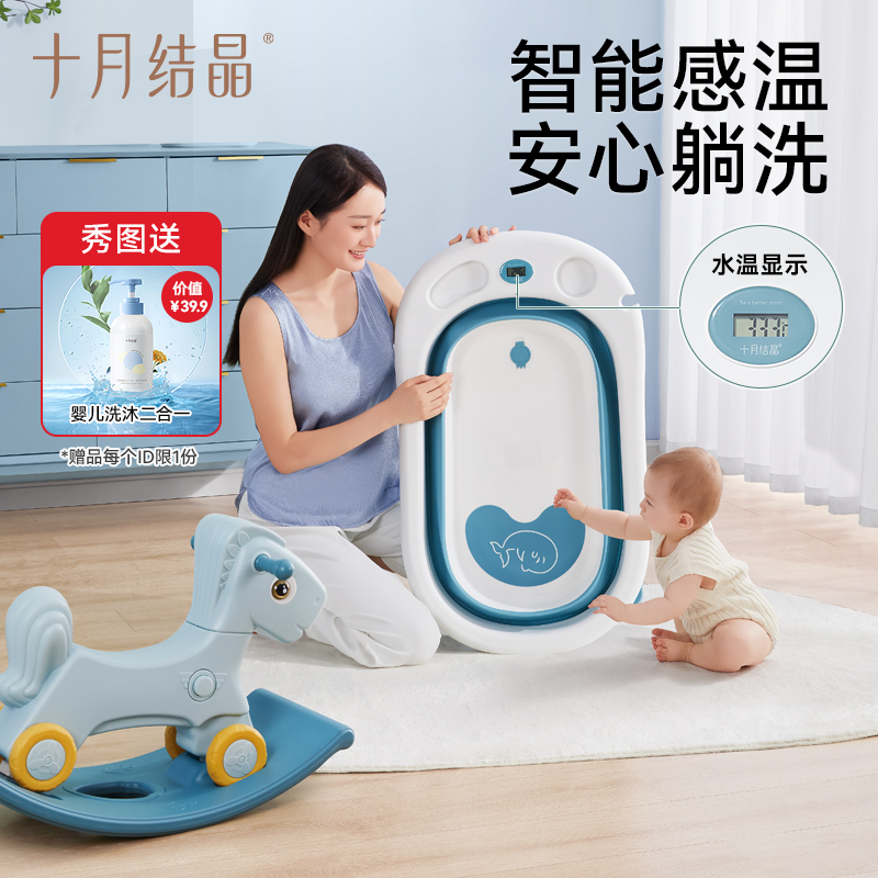 婴儿洗澡盆十月结晶新生