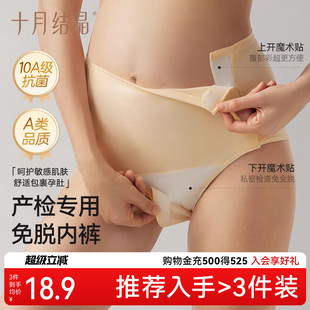 三角内裤 孕晚期高腰双开纯棉抗菌检查免脱大码 十月结晶孕妇产检裤