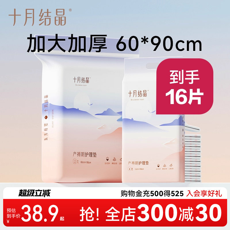 十月结晶孕产妇产褥垫产后专用护理垫入院一次性床垫月经垫60x90