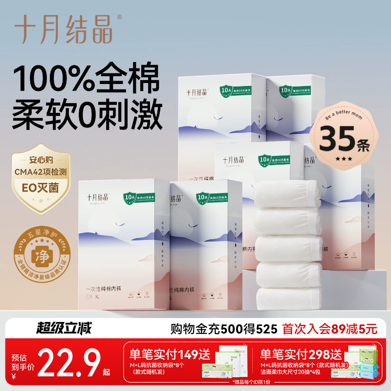 十月结晶孕妇一次性内裤纯棉图片