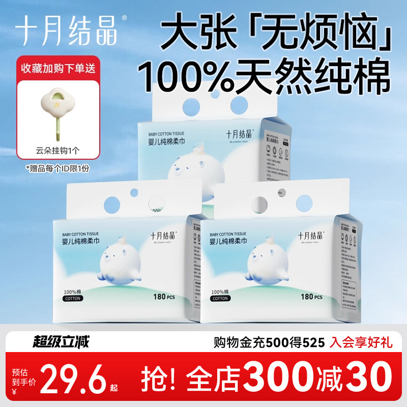 十月结晶大号婴儿棉柔巾纯棉纸巾